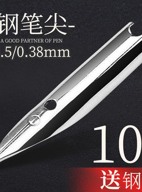 [精工打磨]圆筒钢笔尖钢笔头18.5mm长通用英雄ef0.38特细小学生