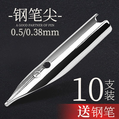 圆筒钢笔尖钢笔头通用英雄ef0.38