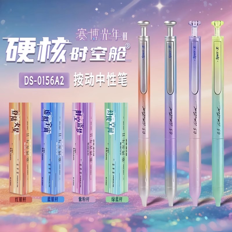 点石 0156A2赛博时空舱光年限定2代按动静音中性笔速干双珠刷题笔
