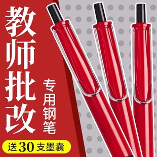 老师专用钢笔批改作业教师红笔红墨水钢笔红色墨囊笔按动改错钢笔