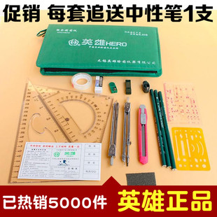 包邮英雄HB252绘图包组合建筑工程机械制图仪器工具圆规套装批发