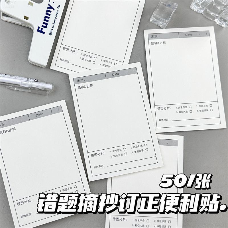 多功能错题便利贴学生试题订正索引贴便签贴数学可撕可粘贴改错本