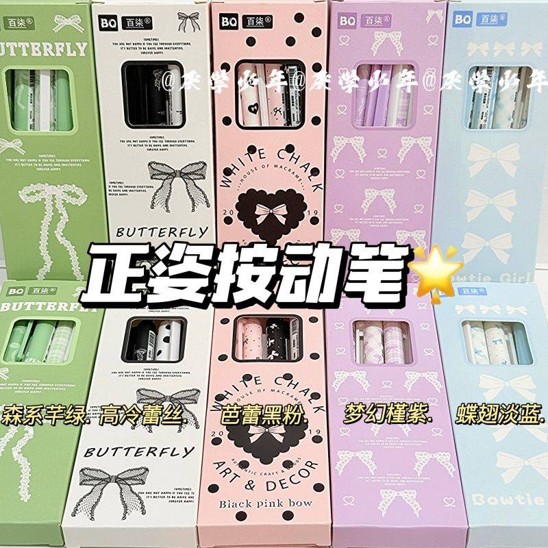 ins风正姿按动中性笔可爱韩版学生考试用顺滑速干0.5黑色刷题笔