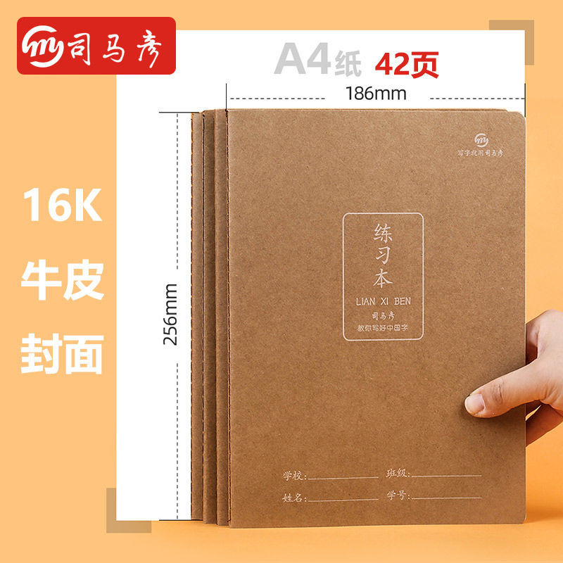 司马彦300/255格作文本加厚缝线小学生三年级16K大号方格语文英语