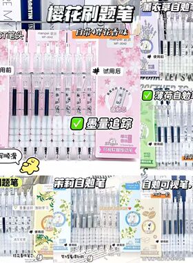 花系限定香味自勉速干高颜值ins简约动笔按动学生0.5黑色中性笔