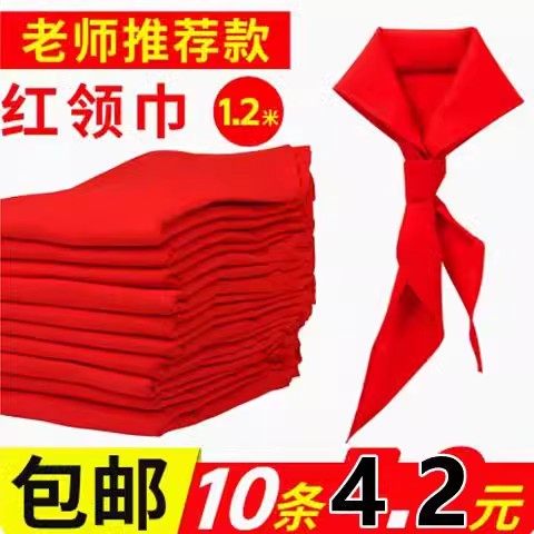 红领巾小学生标准不掉色超加厚