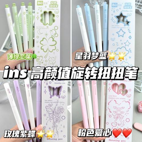 高颜值ins旋转笔扭扭笔学生考试刷题速干笔可爱黑色0.5旋转中性笔