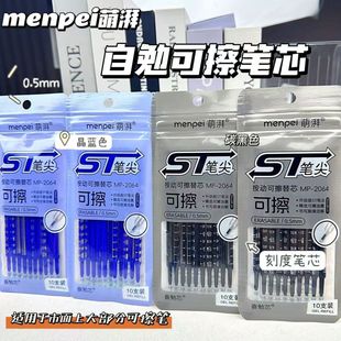 萌湃热可擦笔按动笔芯晶蓝黑色ST头魔力擦小学生热可擦中性笔替芯
