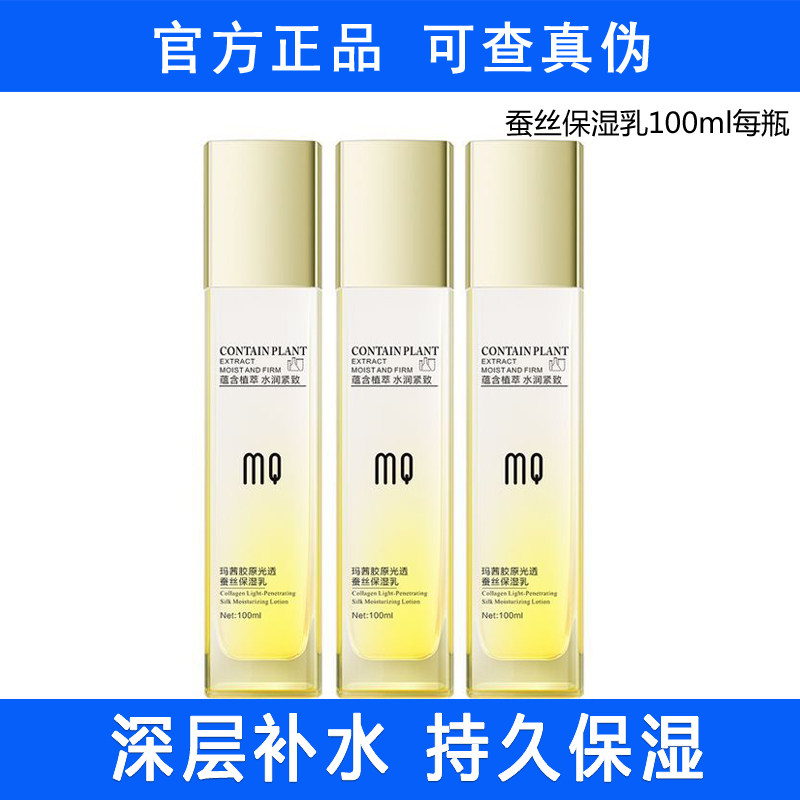 玛茜芦荟四倍蚕丝保湿乳液100ml补水锁水控油嫩肤 清爽滋润不油腻