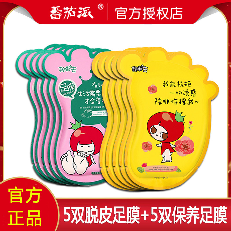 番茄派脚膜玫瑰滋润保湿滋养足膜脚后跟干裂去死皮老茧脱皮嫩脚膜