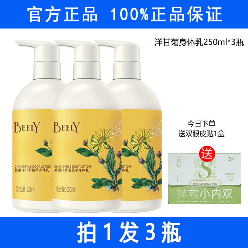 彼丽洋甘菊植萃毛周身体乳 保湿滋润补水改善鸡皮肤干性肤质香体