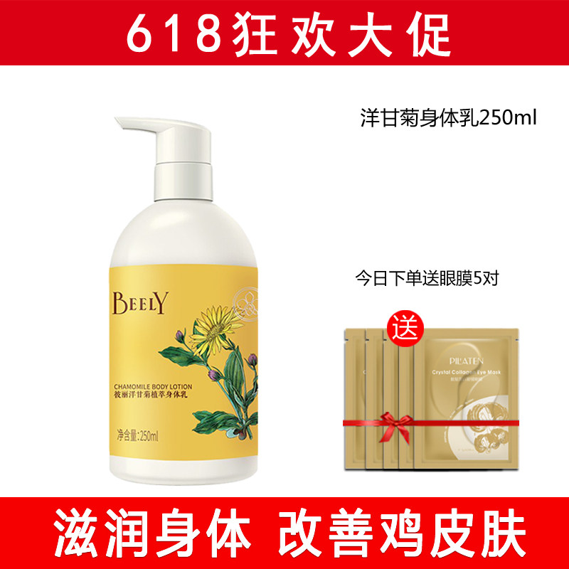 BEELY彼丽洋甘菊精华全身体乳 毛周角质保女香体补水湿滋润润肤露