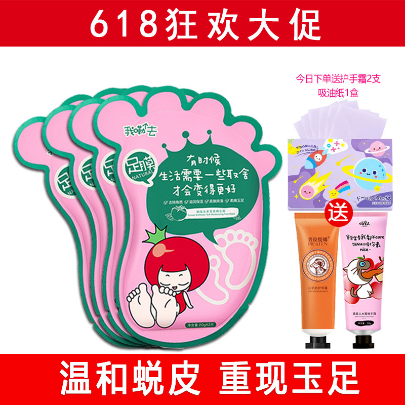 番茄派脚膜4袋 去死皮老茧角质脱皮足膜脚后跟干裂蜕皮嫩足护理