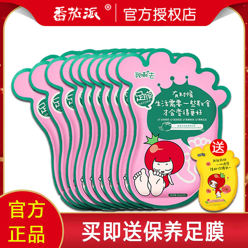 番茄派脚膜玫瑰滋润保养嫩足膜去老茧死皮角质足贴温和脱皮嫩脚