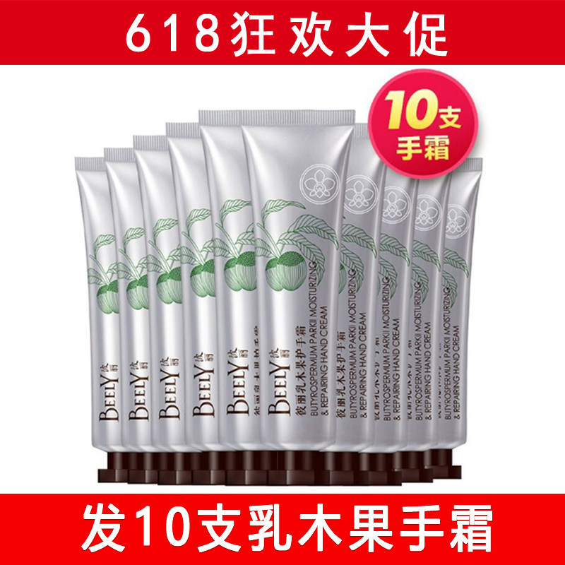 BEELY彼丽 乳木果保湿滋润护手霜40g 嫩白补水预防干裂细纹角质