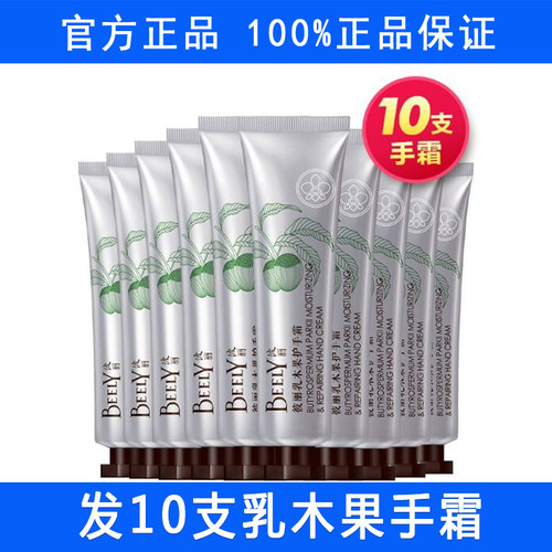 彼丽乳木果护手霜滋润保湿防干裂