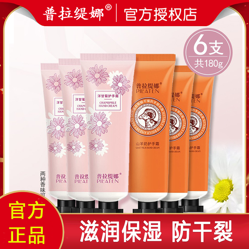 普拉缇娜洋甘菊护手霜山羊奶补水保湿滋润修护抗干燥防裂润手膜霜
