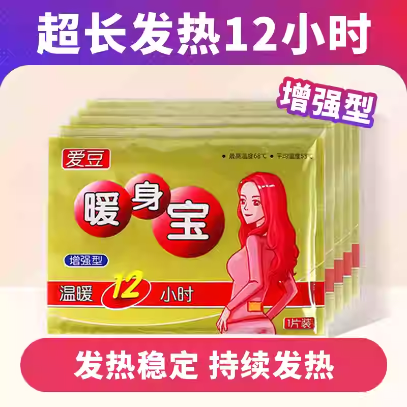 爱豆暖贴发热贴暖宝宝全身可贴驱寒保暖 大号暖身贴100片特惠装,居家日用,保暖贴/热敷贴,淘宝优惠券,粉丝福利购,淘宝优惠卷