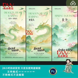 中国风龙抬头传统文化春分节气海报设计地产商圈营销广告素材模版