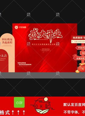 中国风红色开业大吉庆典活动背景墙签名墙美陈展板设计素材模板