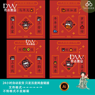 卡通风马年新年创意对联不干胶车贴其汽车氛围装 饰设计素材ai模版