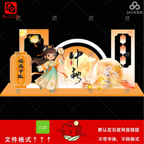 国风卡通人物中秋节庆活动背景板氛围布置美陈物料设计素材模板