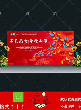 毕业季红色几何线条纸飞机毕业典礼背景展板美陈布置设计素材模板