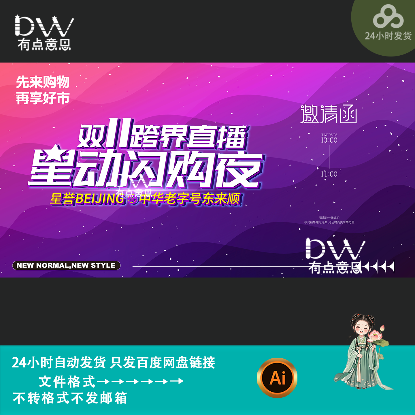 紫色梦幻星动直播间双11双旦狂设计素材/源文件