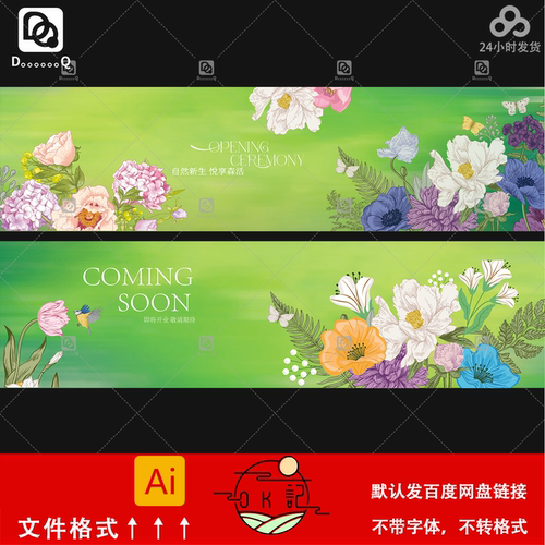 绿色渐变背景手绘花卉花朵图案商场店铺装修围栏围挡设计素材模板