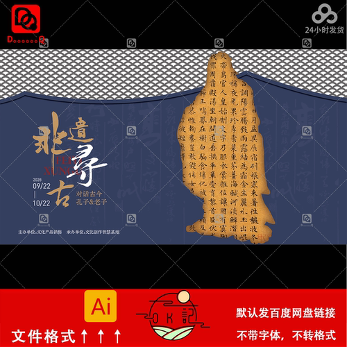 中国风古代文字图案复古风格非遗文化海报背景板kv主视觉设计素材