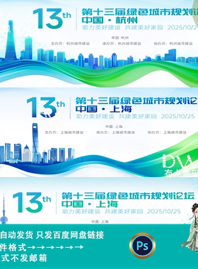简约大气绿色低碳城市交流峰会论坛会议kv主视觉背景展板设计素材