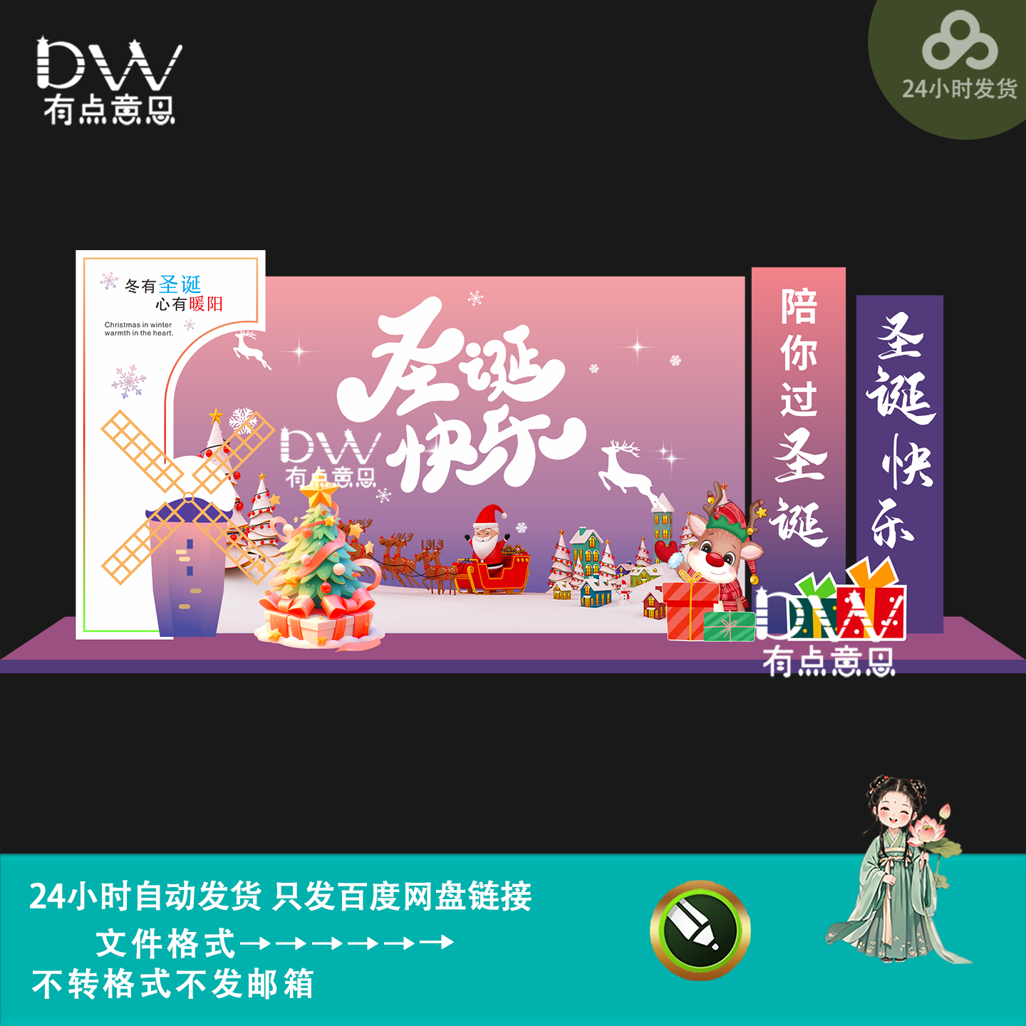 创意卡通圣诞节主题活动美陈物料堆头舞台背景板设计素材cdr模版