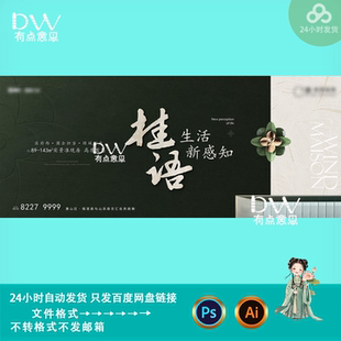 中式高端地产价值点别墅示范区宣传海报主kv展板背景主画面ai素材