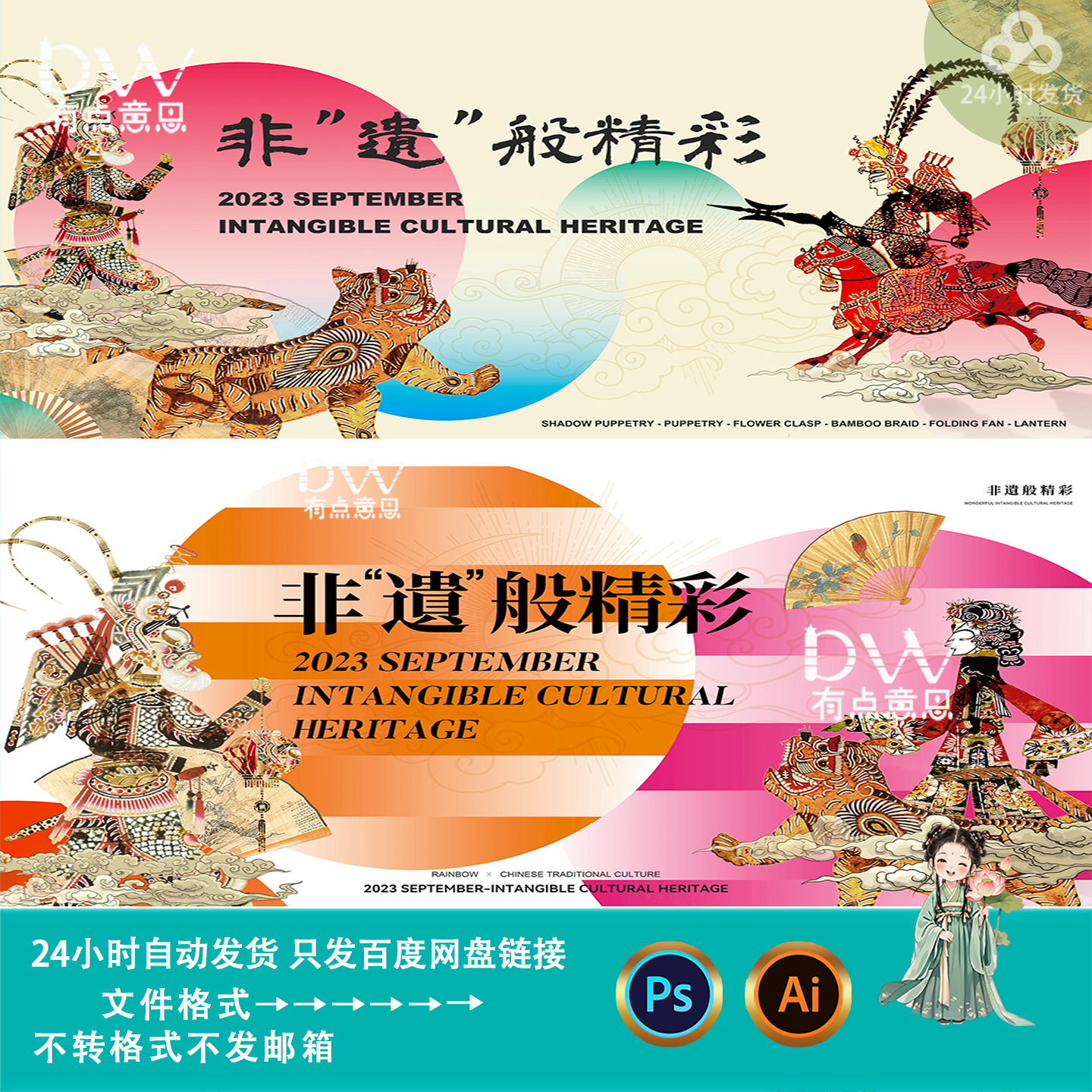 非遗文化宣传海报设计素材中国风传统皮影戏kv主视觉展板矢量模版