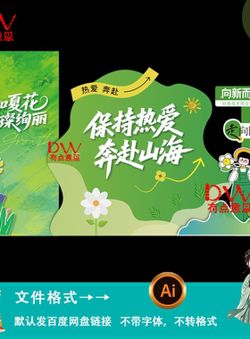 绿色卡通清新风春季户外踏青春游活动美陈设计景区氛围装饰素材ai