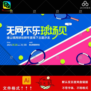 简约风红蓝撞色网球场背景展板网球比赛海报kv主视觉设计素材模板