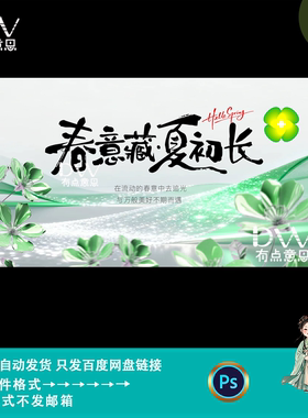 绿色清新主图春季医美行业品牌营销大会海报kv主视觉展板素材模版