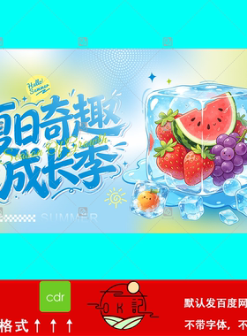 简约清新风格夏日冰块水果卡通插画海报背景展板kv主视觉设计素材