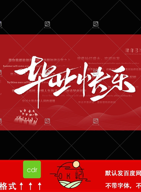 红色简约风毕业典礼舞台大屏幕主画面设计kv主视觉背景板素材模板