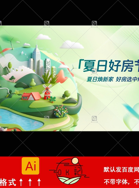 绿色简约清新插画风夏日房地产广告海报kv主视觉背景展板设计素材