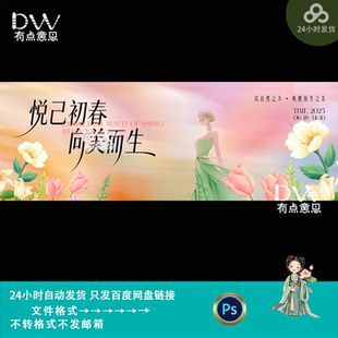 手绘漫画风春季美妆服装新品发布活动海报kv主视觉展板素材ps模版