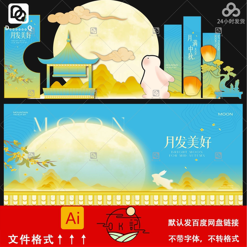清新简约国风中秋节月亮兔子卡通插画海报背景板美陈物料设计素材