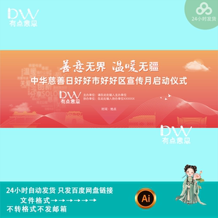 现代简约风爱心公益慈善活动启动大会kv主视觉背景展板素材ai模版