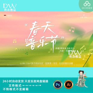 唯美弥散风春日音乐节海报设计舞台主画面kv主视觉背景板素材模版