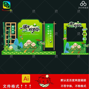 端午节卡通风龙舟竞渡拍照框背景板美陈物料氛围布置设计素材模板