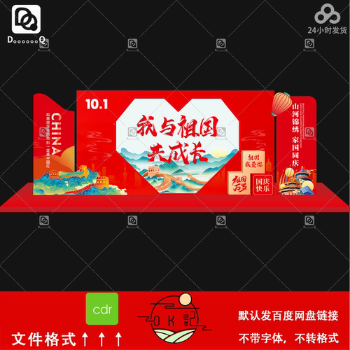 国庆节主题背景展板美陈设计素材红色喜庆爱心造型中国风活动布置