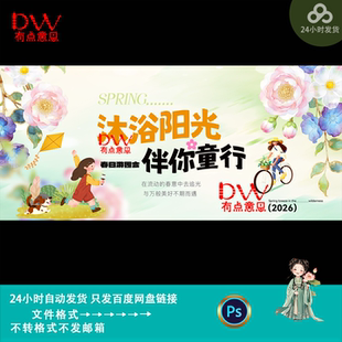 可爱卡通风春季游园会五一户外活动海报设计kv主视觉展板素材模版
