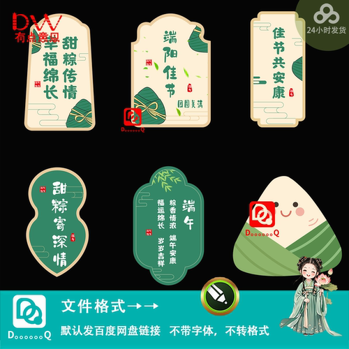 简约中国风端午节主题手举牌贴纸设计异型kt板不干胶装饰素材模板