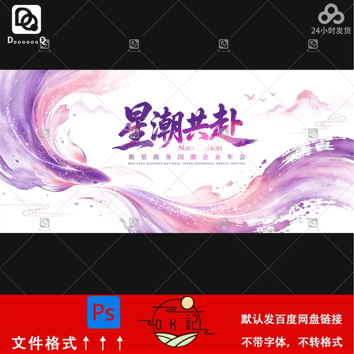 中式国潮风水彩渐变背景年会会议海报模板kv主视觉海报设计素材ps
