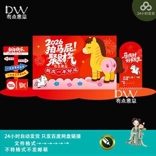 创意卡通拍马屁聚财气新年美陈物料设计春节氛围装饰素材矢量模版